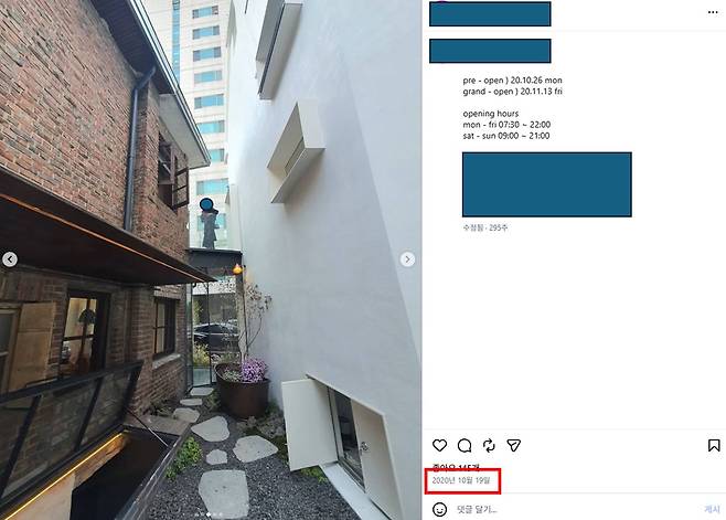 한성숙 국무총리 후보자가 소유한 서울 종로구 연건동 건물의 공사를 담당한 업체의 SNS에는 2020년 10월 이미 불법 증축 논란이 있는 연결다리가 설치된 사진이 올라와있다. 사진 공사 업체 SNS 캡쳐