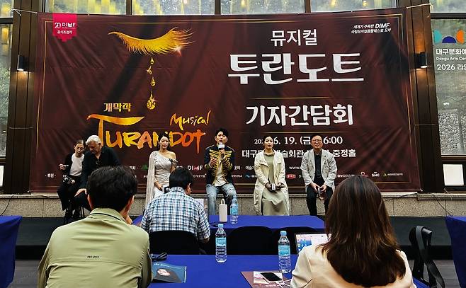 19일 오후 대구문화예술회관에서 열린 딤프 개막작 뮤지컬 ‘투란도트’ 기자간담회 모습. /황인무기자