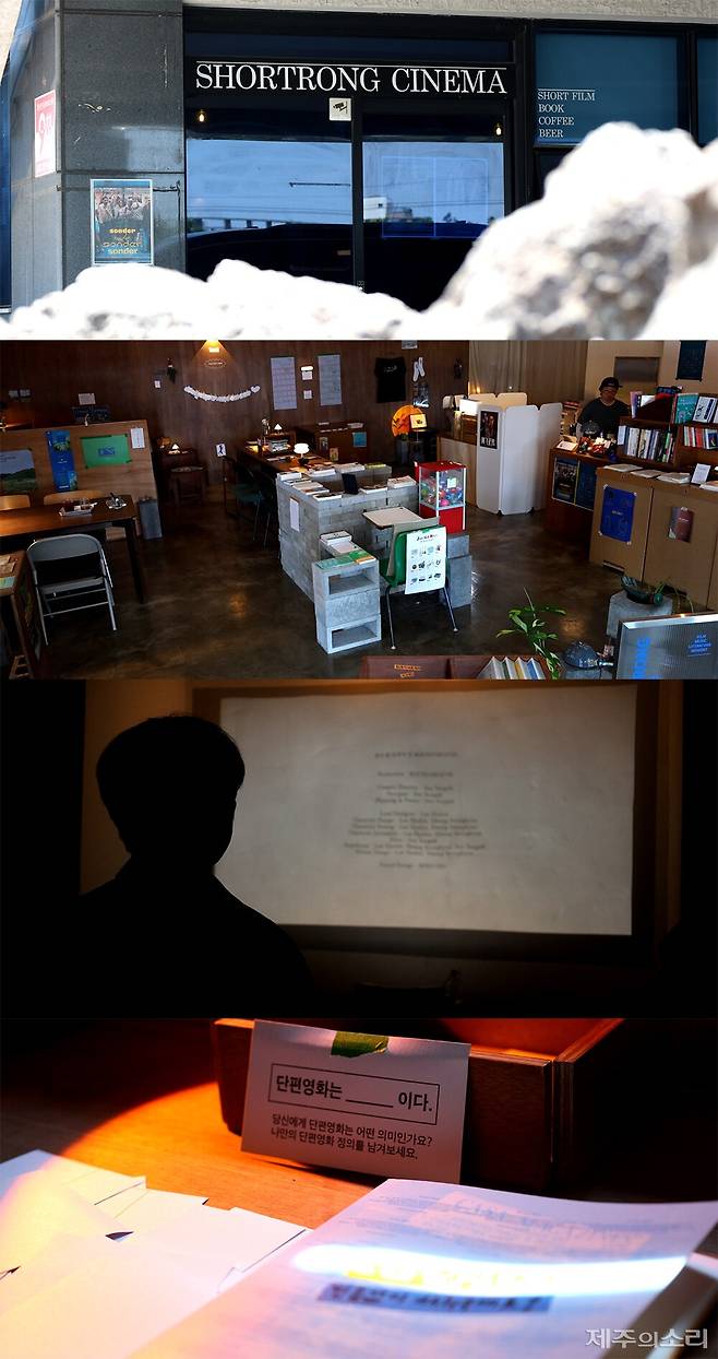 숏트롱시네마의 풍경들. ⓒ제주의소리