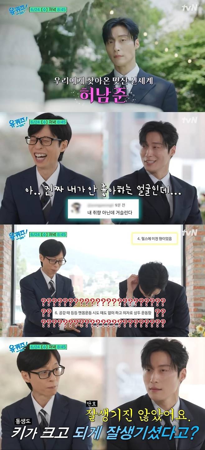 출처:'유 퀴즈 온 더 블럭' 예고편 캡처