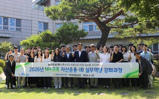 NH농협금융이 한국금융연수원에서 'NH농협금융 자산운용·IB 실무역량 강화 과정'을 개설했다. 황종연 NH농협금융지주 전략기획부사장(앞줄 왼쪽에서 여덟 번째), 김영운 한국금융연수원 부원장(앞줄 왼쪽에서 일곱 번째), 홍준기 농협중앙회 미래인재교육단장(앞줄 왼쪽에서 아홉 번째) 및 NH농협금융 임직원들이 기념사진을 촬영하고 있다. /NH농협금융지주