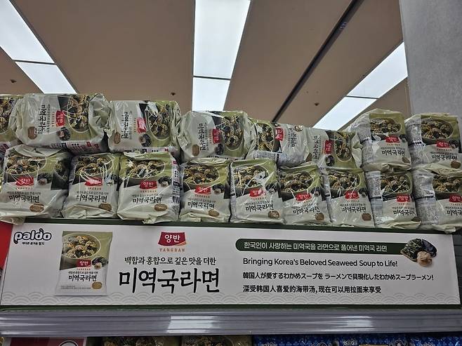 지난 18일 롯데마트 제타플렉스 서울역점 라면 매대에 미역국라면이 진열돼 있다. 매대에는 '한국인이 사랑하는 미역국을 라면으로 풀어낸 상품'이라는 설명이 중국어와 일본어 등으로 함께 적혀 있다. 권용훈 기자