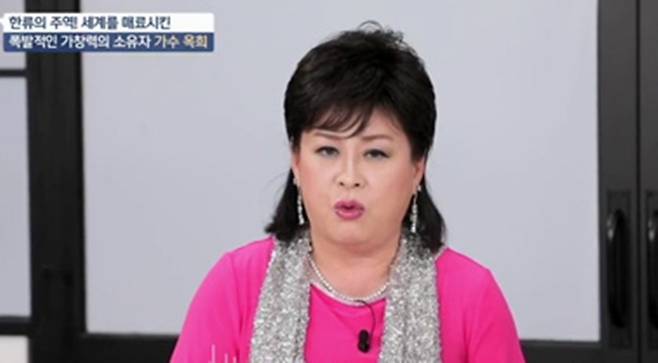 가수 옥희. 사진TV CHOSUN