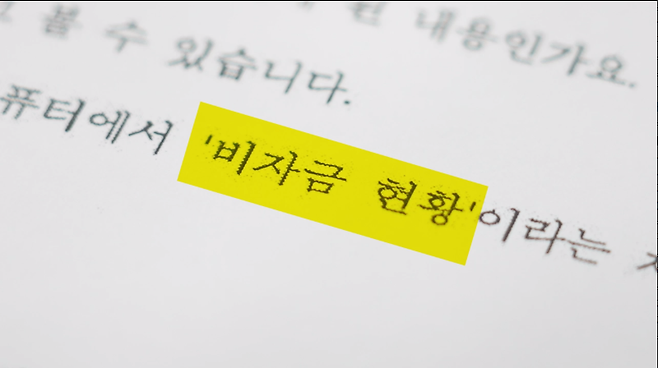 ▲ 검찰은 박영우 대유위니아그룹 회장 비서실 직원의 PC에서 ‘비자금 현황’이라는 제목의 엑셀 파일도 확보했다. 엑셀 파일에는 조성된 비자금의 출납 내역이 구체적으로 담겨 있는 것으로 파악된다.