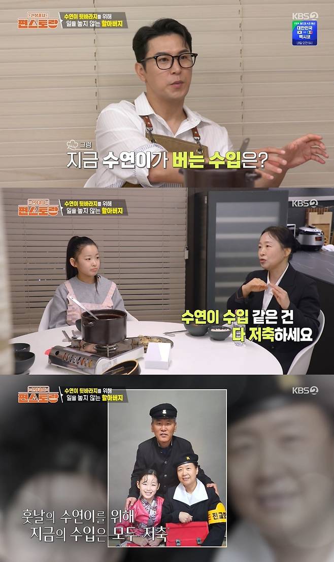 '편스토랑' 방송 캡처
