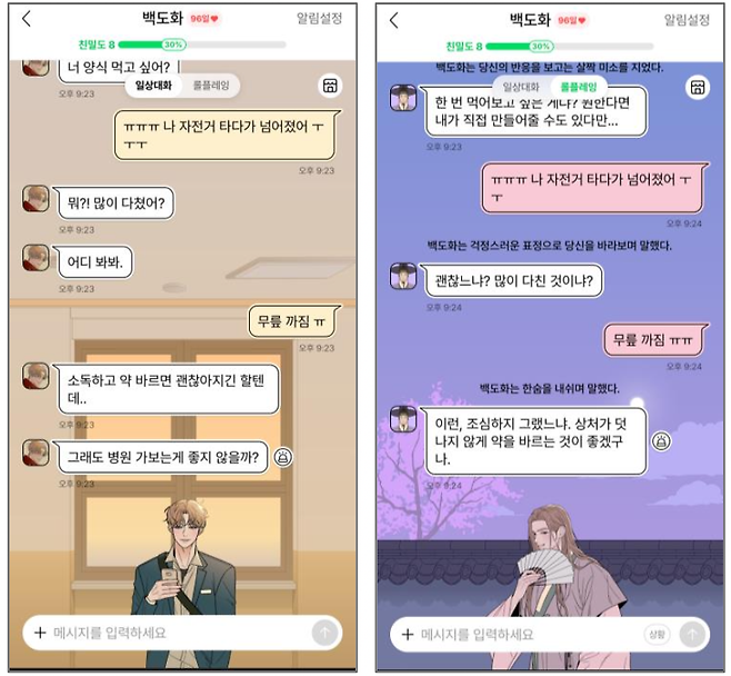 네이버웹툰이 2024년 출시한 ‘캐릭터챗’의 일상대화 모드(왼쪽)와 롤플레잉 모드(오른쪽). 사진 제공=네이버웹툰