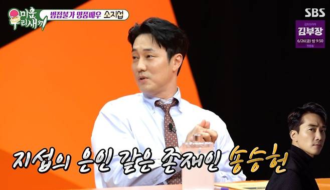 사진 = SBS '미운 우리 새끼'
