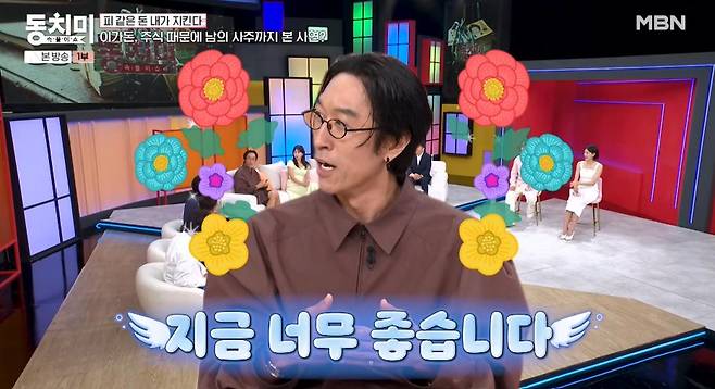 출처:MBN '속풀이쇼 동치미'