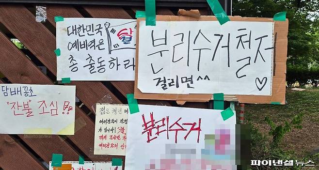 서울 송파구 올림픽공원 집회 현장 주변에 분리수거를 안내하는 손글씨 안내문과 집회 관련 문구가 붙어 있다. 사진=한승곤 기자