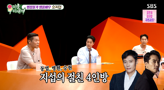 사진출처=SBS ‘미운 우리 새끼’