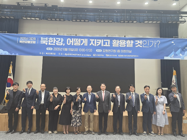 ▲ 강원연구원은 19일 강원연구원 1층 대회의실에서 ‘북한강, 어떻게 지키고 활용할 것인가?’ 강원정책포럼 및 제2회 북한강물포럼을 개최했다. 강원연구원 제공