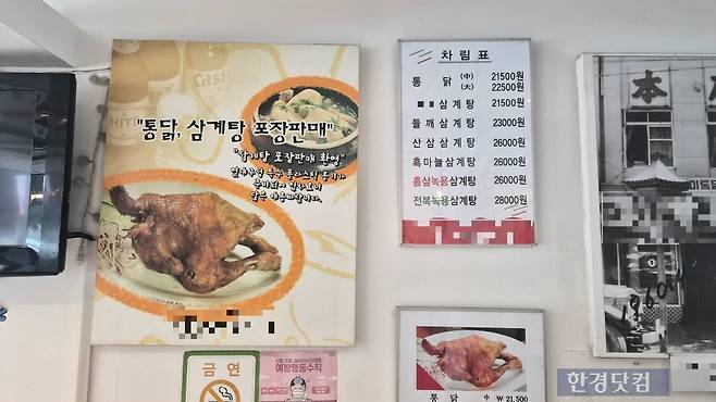 18일 저녁 서울 서초구의 한 유명 삼계탕 전문점. 매장 입구에 걸린 메뉴판에는 기본 삼계탕 한 그릇 가격이 2만1500원으로 적혀 있었다. /사진=박상경 기자