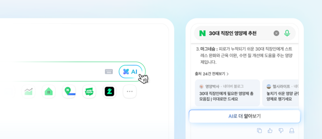 네이버는 이달 말 '대화형 인공지능(AI) 검색' 서비스 'AI탭'을 정식 출시할 예정이다. /네이버