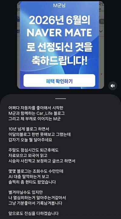네이버 메이트 선정 관련 SNS 캡처. (사진=네이버)