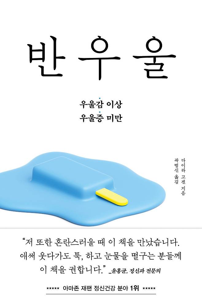 「반우울(半うつ)」/서교출판 제공
