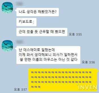 잠시 쉬고 있는 친구에게 어떻게 쓸 수 있겠냐고 물어보니.. ©INVEN