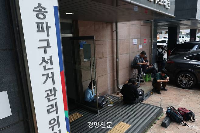 6·3 지방선거 투표용지 부족 사태를 수사 중인 검·경 합동수사본부가 서울 송파구선거관리위원회 압수수색에 나선 지난 11일 취재진이 대기하고 있다. 한수빈 기자
