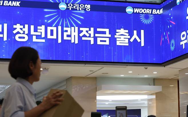 서울 중구 우리은행 로비 스크린에 청년미래적금 안내문이 나오고 있다. 연합뉴스