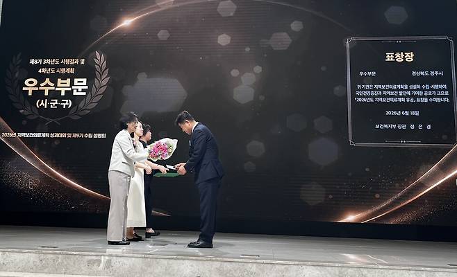 보건복지부 관계자들이 19일 '제8기 지역보건의료계획 4차년도 평가'에서 우수 지자체로 선정된 경주시에 장관 표창을 수여하고 있다. ⓒ경주시 제공 