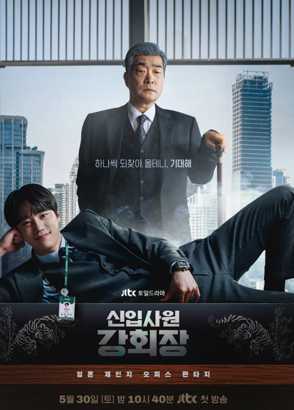 신입사원 강회장 / 사진=JTBC