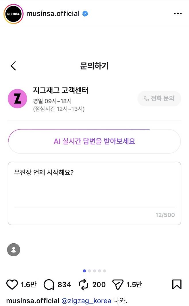 무신사 SNS 갈무리