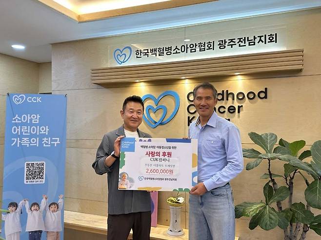 ㈜CUK컴퍼니는 최근 한국백혈병소아암협회 광주전남지회를 방문해 후원금 260만원을 전달했다.