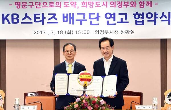2017년 7월 KB손해보험 스타즈 배구단과 의정부시 안병용 시장과 연고협약식 체결 모습.(사진제공=KB손해보험 배구단).