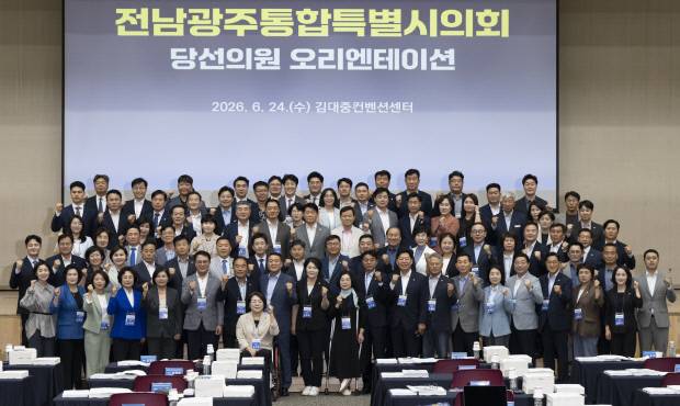 24일 광주 서구 김대중컨벤션센터에서 열린 ‘전남광주통합특별시의회 오리엔테이션’에 참석한 당선인들이 통합시의회 성공적인 의정활동을 다짐하고 있다. /김진수 기자 jeans@kwangju.co.kr
