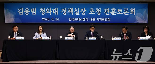 김용범 청와대 정책실장이 24일 서울 중구 한국프레스센터에서 열린 관훈클럽 초청 토론회에서 모두발언을 하고 있다. 2026.6.24 ⓒ 뉴스1 구윤성 기자