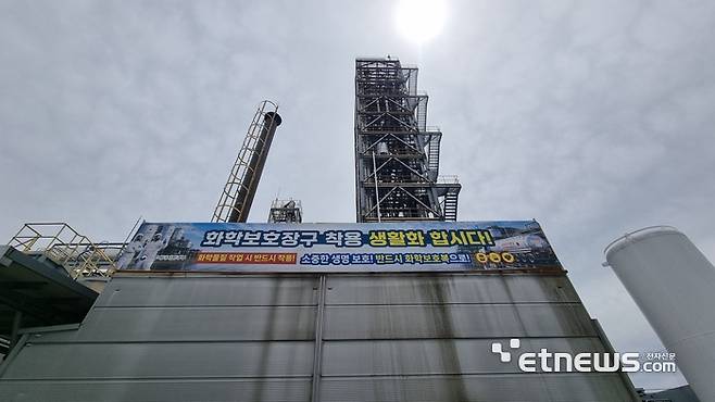 기후에너지환경부 '화학사고 인명피해 저감사업' 시범사업 현장인 충남 예산 일반산업단지 내 바이켐 제조공장 외벽에 24일 '화학보호장구 착용 생활화 합시다'라는 현수막이 걸려 있다.