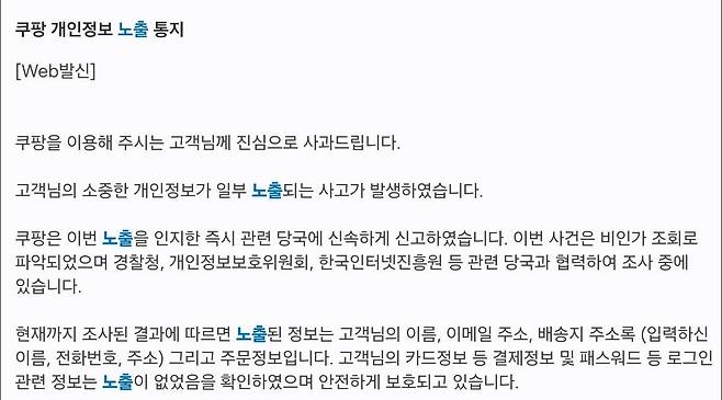쿠팡이 처음 보낸 개인정보 노출 통지. 문자메시지 캡처