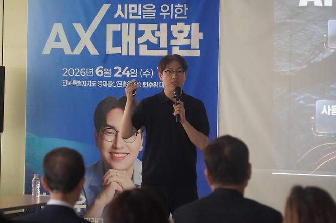 하정우 전 청와대 AI미래기획수석은 24일 전북특별자치도경제통상진흥원에서 '시민을 위한 AX 대전환, 전주 모두를 위한 AI 특별도시'를 주제로 특강을 개최했다. 전주시장직 인수위 제공