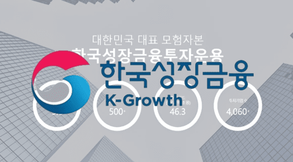/사진 제공=한국성장금융투자운용