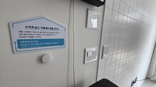 경기 화성 ‘삼성 AI 모듈러 홈’에 적용된 외출모드 버튼. 외출시 버튼만 누르면 가전, 조명 기기 등이 꺼지고 커튼이 자동으로 블라인드 된다. 장우진 기자