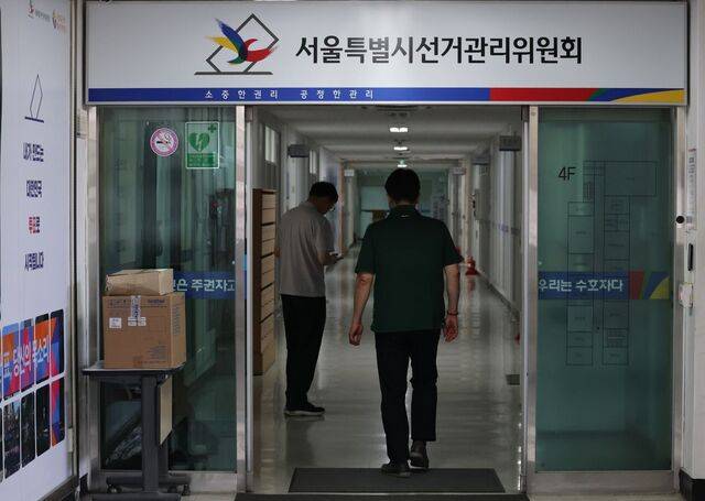 지난 24일 서울 종로구 서울시 선거관리위원회의 모습. 연합뉴스