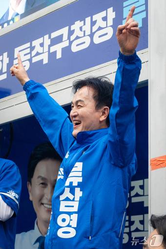 6·3 지방선거 당시 류삼영 더불어민주당 동작구청장 후보가 선거운동을 하고 있다.(동작구청장직 인수위원회 제공)