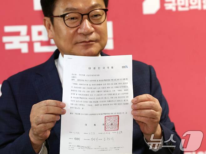정점식 국민의힘 원내대표가 26일 오후 서울 여의도 국회에서 조정식 국회의장이 보낸 상임위원회 및 예결위 위원 선임 명단 공문을 공개하고 있다. ⓒ 뉴스1 황기선 기자