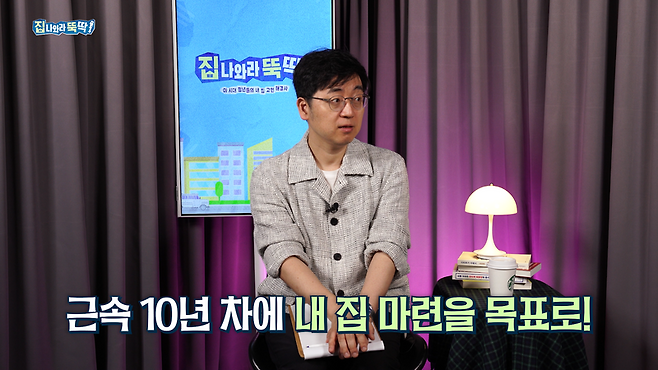 유튜브 채널 '집 나와라 뚝딱!' 영상 화면 갈무리.