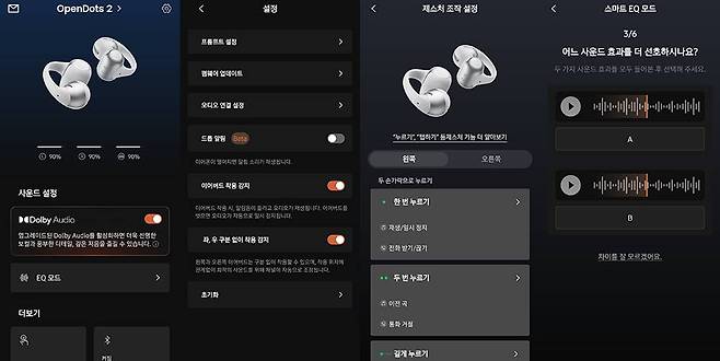 샥즈 앱에서 다양한 설정을 제어할 수 있다 / 출처=IT동아