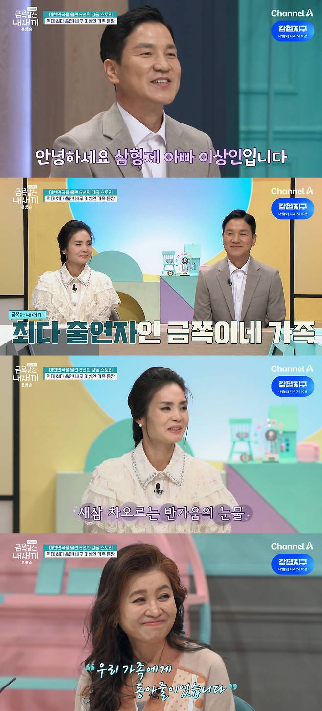 /사진=채널A '요즘 육아 - 금쪽같은 내 새끼' 방송화면