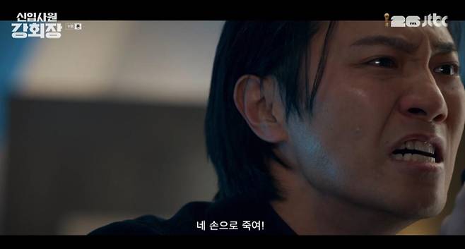 출처:JTBC '신입사원 강회장'