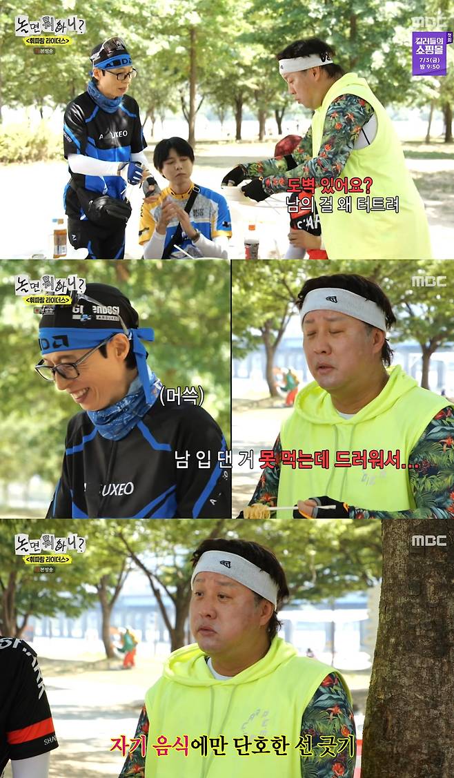 MBC '놀면 뭐하니' 캡쳐