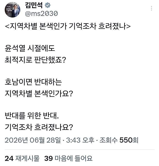 김민석 국무총리 X 게시글. X 캡처