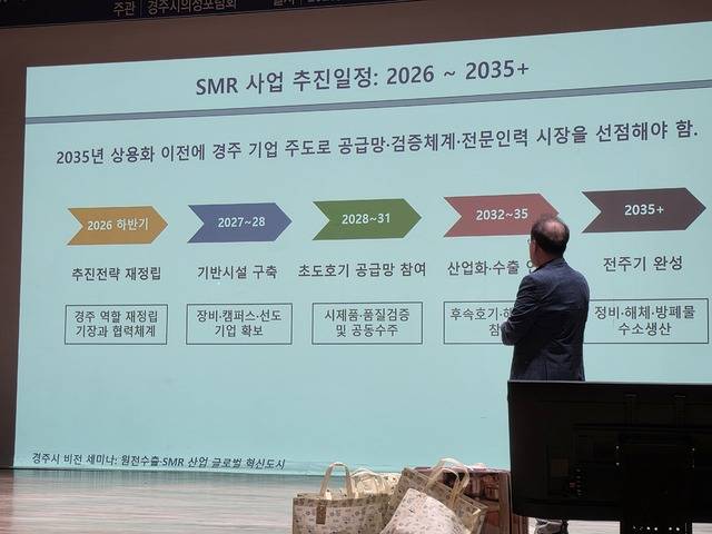 경주의정포럼회가 26일 서라벌회관에서 포럼을 개최해 SMR 2호기 유치 필요에 대한 주장이 제기되고 있다. 강시일 기자