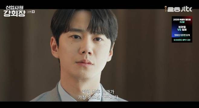 출처:JTBC '신입사원 강회장'