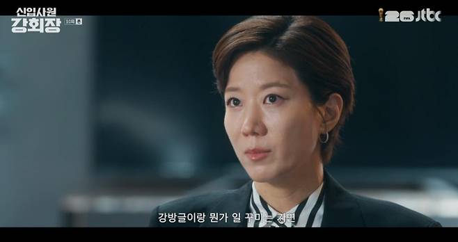 출처:JTBC '신입사원 강회장'