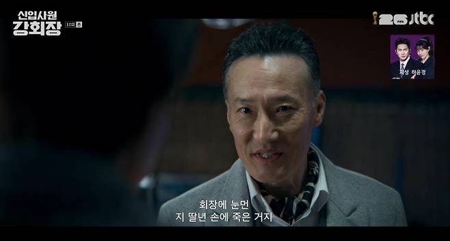 출처:JTBC '신입사원 강회장'