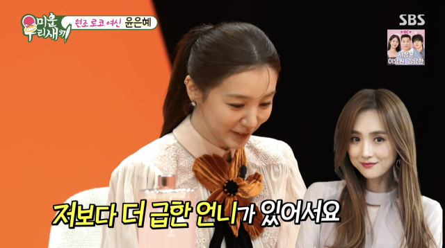 윤은혜가 13년째 술을 끊고 자기관리를 이어오고 있는 근황을 공개했다. / SBS '미운 우리 새끼'