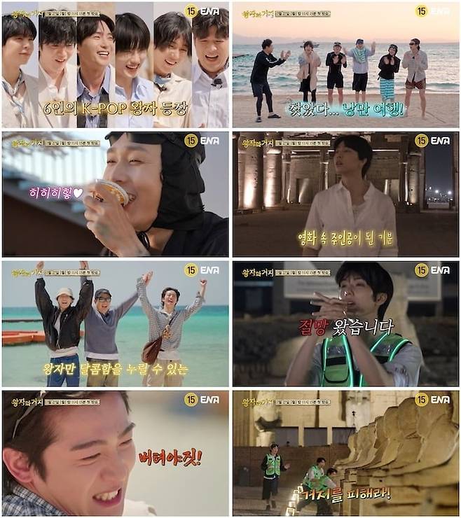'왕자와 거지' 티저 영상이 공개됐다. / 사진=ENA