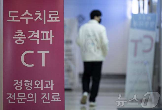도수치료·체외충격파 치료 등 비급여 지료로 지급된 실손보험이 늘어가고 있다. 5일 손해보험업계에 따르면 올해 상반기 실손보험 지급 보험금은 4조9439억원으로 전년 동기 대비 8.3% 증가했다. 이 가운데 비급여 진료비 비율이 높은 과는 정형외과와 가정의학과로 나타났다. 사진은 이날 서울 시내의 한 정형외과의 모습. 2024.11.5 ⓒ 뉴스1 이재명 기자